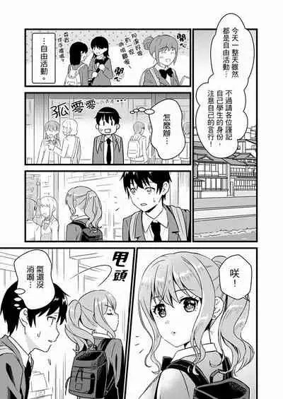 Son Nani... Watashi ni Iretai no? Yari Heya no Tonari de Seiteki ni jareatte... | 就那麼想…插進人家體內嗎？在砲房隔壁擦槍走火玩遊戲… Ch.1-11