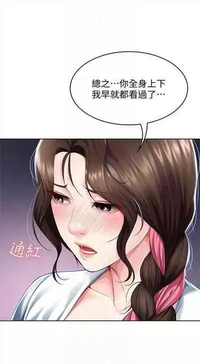 [嫌疑犯H & 金Zetta] 寄宿日記 1-85 官方中文（連載中）