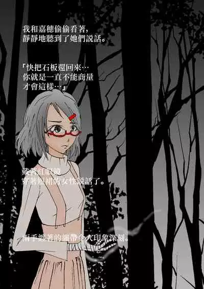 [Stick M I] Nakadashi Gakusei Atashi no Kareshi o Neteru Watashi. [Chinese]