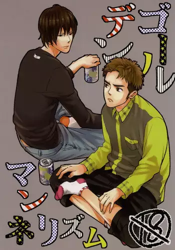 (C81) [Oyaniha Mada Yuttemasen (Sagano)] Golden Mannerism