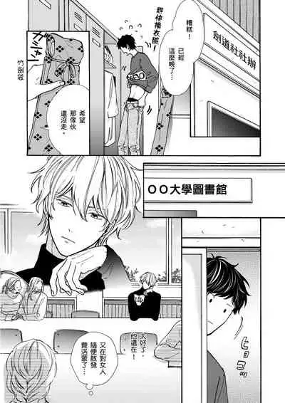 Irokoi shiai ni shōbuari! | 愛情競賽勝負已分！