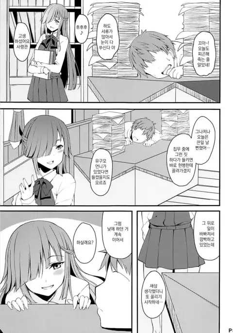 Hishokan no Hayashimo-san Aratame