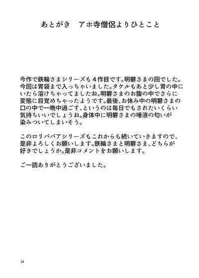 Loli Babaa ni Taberareru 2