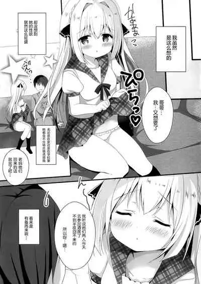 (C96) [Come Through (Adumi Kazuki)] Seiso na Imouto no Medekata [Chinese] [绅士仓库汉化]