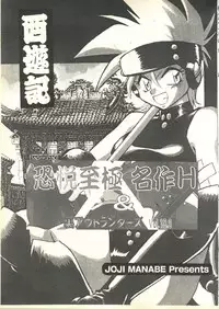 [Paradise City (Various)] Tabeta Kigasuru 35 (Cardcaptor Sakura) + [Studio Katsudon (Manabe Jouji)] 恐悦至極名作H&裏アウトランダーズvol.18.3 + [Nouzui Majutsu (Various)] Nouzui Majutsu III (Various)