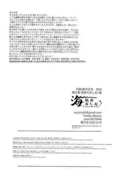 Setsugetsuka Tomo ni