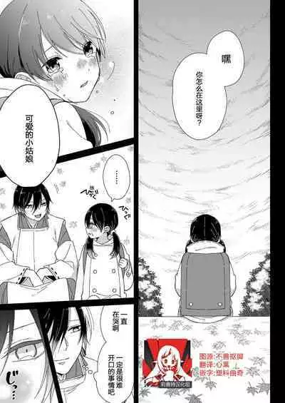 Kimi no Oku made Zenbu, Misete. | 把你最深处的一切展示给我 1-6 end