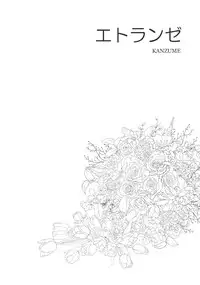 (Reitaisai 8) [Yuki Kagerou (KANZUME)] étranger (Touhou Project)