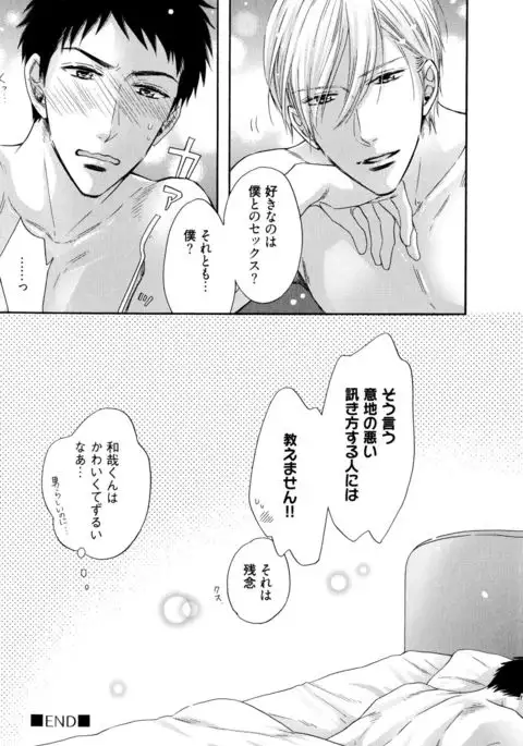 Ijiwaru Shinai de, Yasashiku Gyutto.