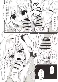 Ecchi na Koto sasete yo!