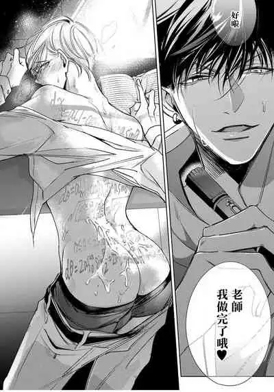 Ochikobore Alpha to Elite Omega | 问题α与精英Ω Ch. 1-6 完结