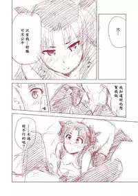 [Yukako] Rakugaki Manga (Fate/stay Night) [Chinese]