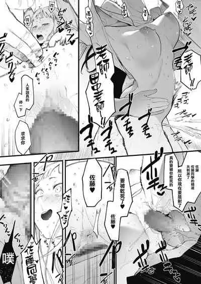 Eightman-sensei no Okage de Kanojo ga Dekimashita!