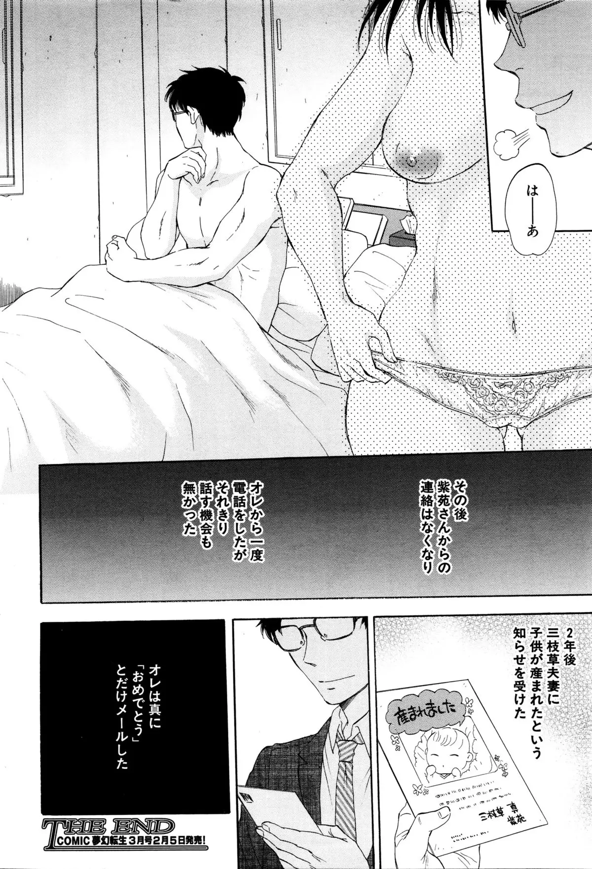 Tsuma toiu Sekai Ch. 1-5 + Extra