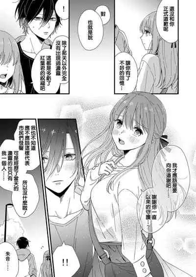 Kimi no Oku made Zenbu, Misete. | 把你最深处的一切展示给我 1-4