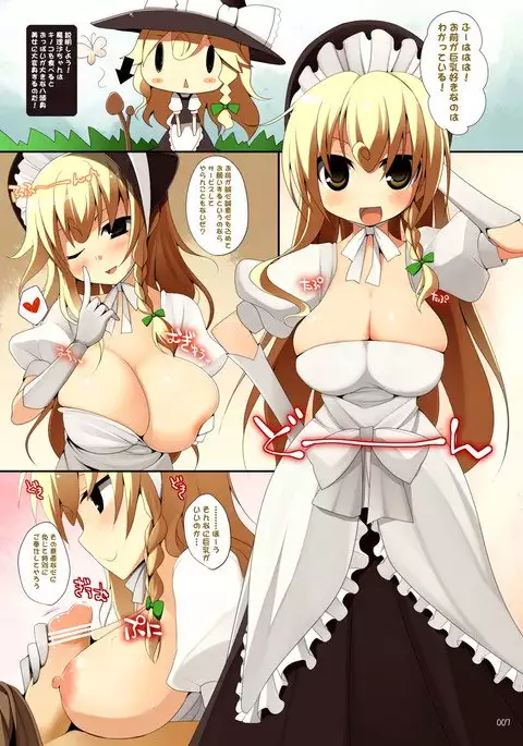 Gensokyo Chichi Zukan Soushuuhen 2