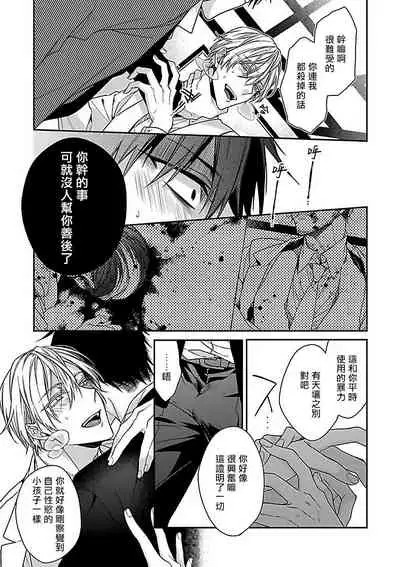 Gokuaku BL | 极恶BL