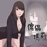 Marionette 傀儡玛莉 ch.1~8 [Chinese]