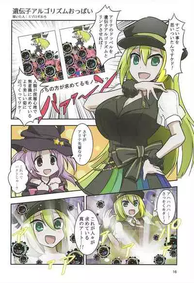 Oppai Morimori Record!