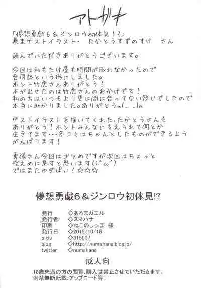 Mousou Yuugi 6 & Jinrou Hatsutaiken