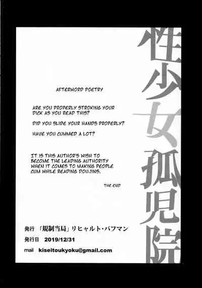 (C97) [Kisei Toukyoku (Richard Bahman)] Sex Girl Orphanage [English] [Gagak_Ireng]