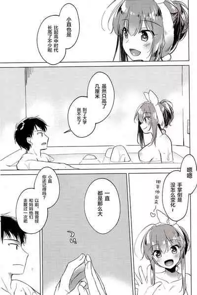 Maybe I Love You 2.5