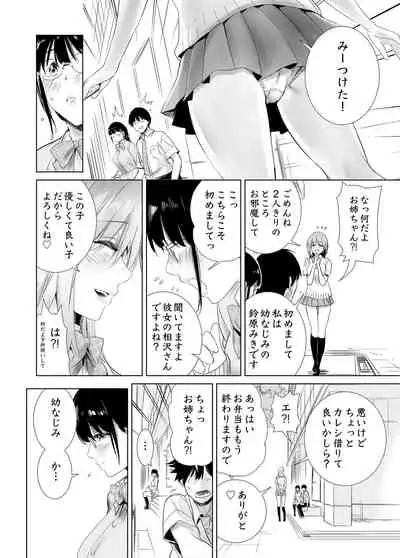 Hajimete Kanojo ga Dekita no ni