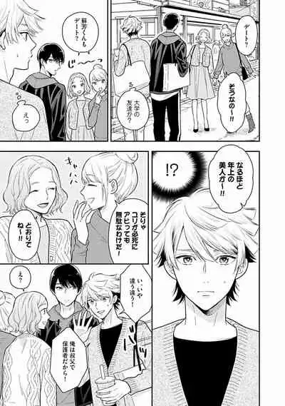 [Fukujima Yukka]Koisuru Alpha Sodate Kata Vol.1