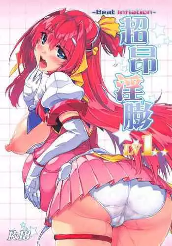 (SC2021 Summer) [ONEGROSS (144)] Choukou Inbou -Beat inflation- LV1 (Choukou Tenshi Escalayer)