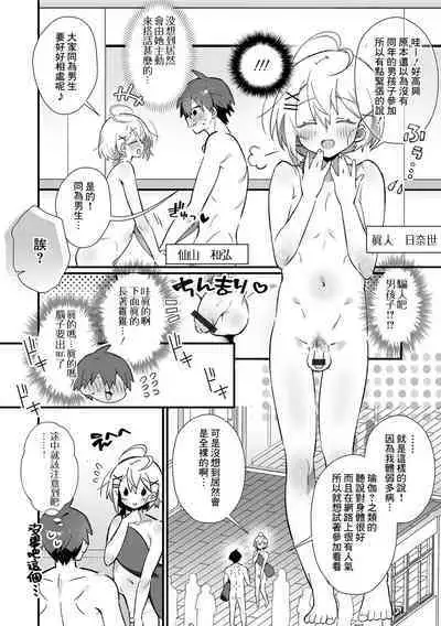 Zenra Yoga de Otokonoko♂ to SEX Taiken !?