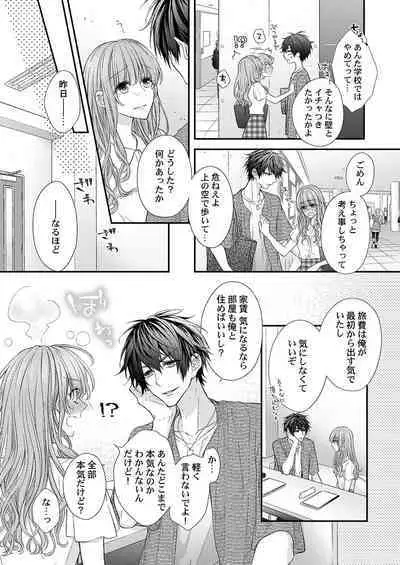 バレずにイケたらご褒美やるよ~授業中、机の下で彼の指が…~ 第1-10話