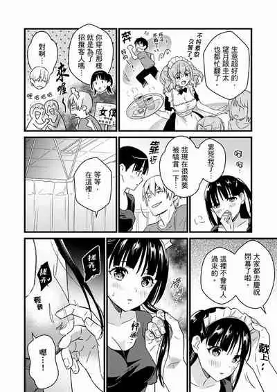 Son Nani... Watashi ni Iretai no? Yari Heya no Tonari de Seiteki ni jareatte... | 就那麼想…插進人家體內嗎？在砲房隔壁擦槍走火玩遊戲… Ch.1-11