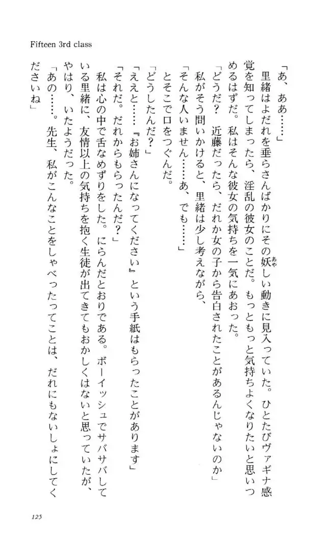 Fifteen-フィフティーン- 3rd class