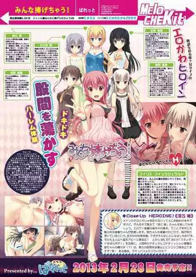 Monthly MelomELO Feb.25,2013