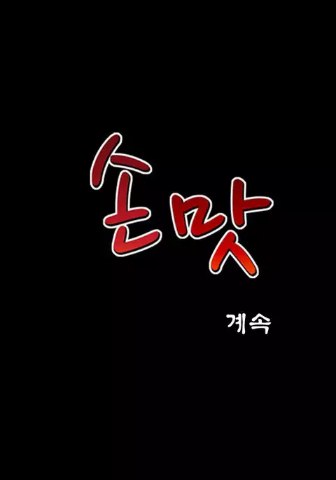 The Taste of Hands Ch.1-72