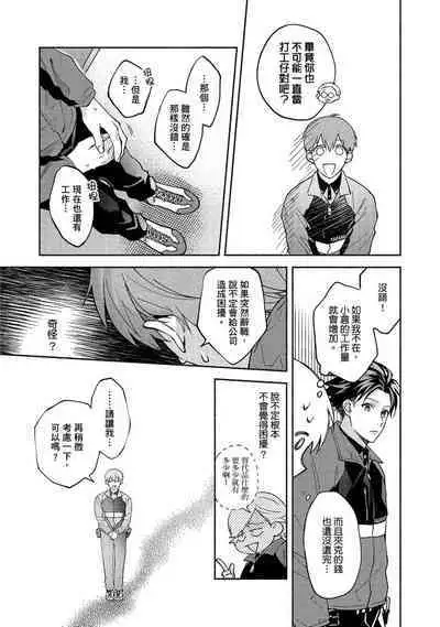 [Sabamiso] Sex Sales Driver Ch.1 - 10 | 送貨員的做愛服務請簽收吧！第1-10话 [Chinese] [Digital]