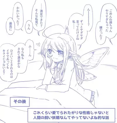 Yousei-san wo hitasura shitsuyou ni kuri zemesuru rakugaki manga