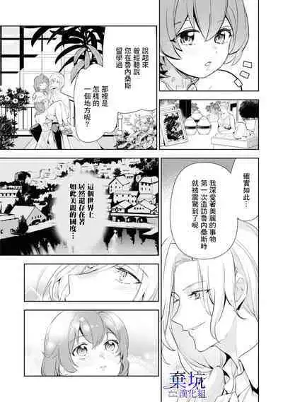 Poccharihime to Hetaiouji| 微胖小姐與變態王子