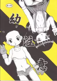 [Yarou Jidai] Youchuui [Digital]