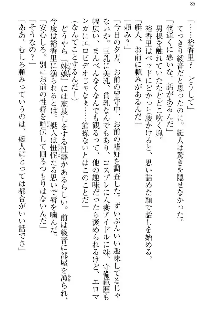 妹これくしょん