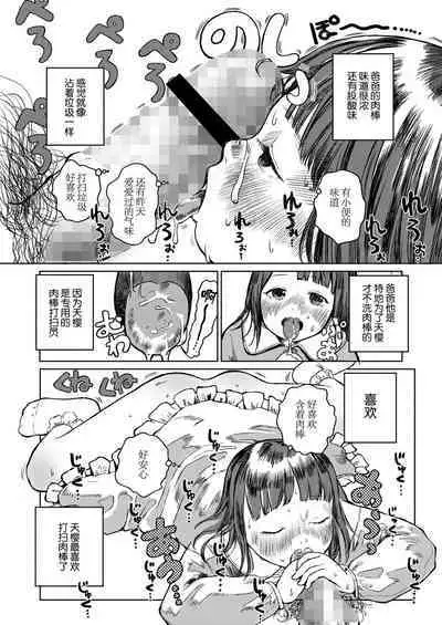 Mayura、Papa no Daisuki