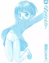 [Ruka Hikaru] Ayu ni Omakase