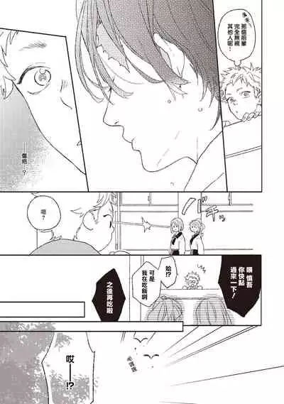 Cupid ni Rakurai | 落雷击中丘比特 Ch. 1-6