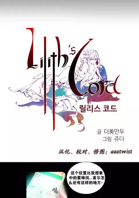 Lilith`s Cord | 莉莉丝的脐带 Ch.1-37