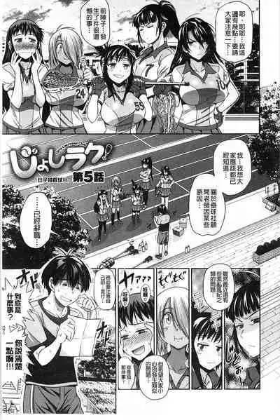 [Distance] Jyoshi Luck! [chinese]