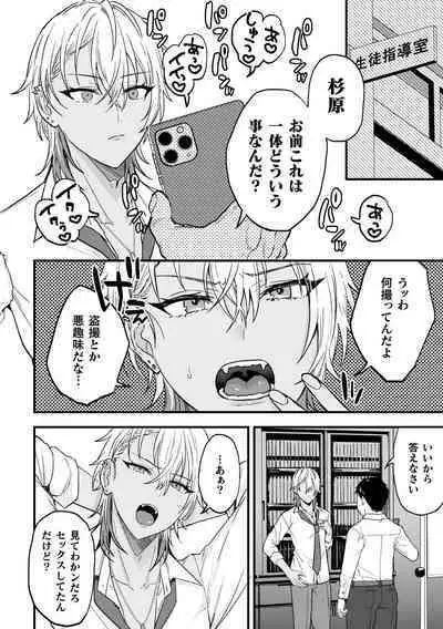 [Ainaryumu] Yarichin DK kousei ~ kanojo ni suru made ~ dai 1-wa [Digital]