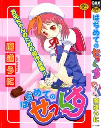 [Madou Uni] Hajimete no Sex