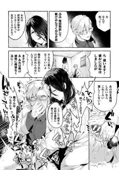 Ishiki Takai-kei Insei Shokushu Shidou Ochiyuku Pride. Vol. 2