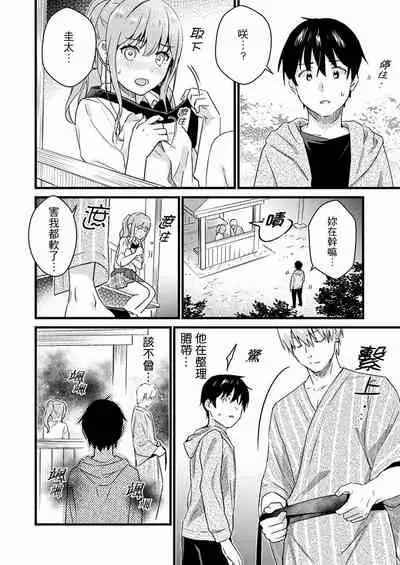 Son Nani... Watashi ni Iretai no? Yari Heya no Tonari de Seiteki ni jareatte... | 就那麼想…插進人家體內嗎？在砲房隔壁擦槍走火玩遊戲… Ch.1-11