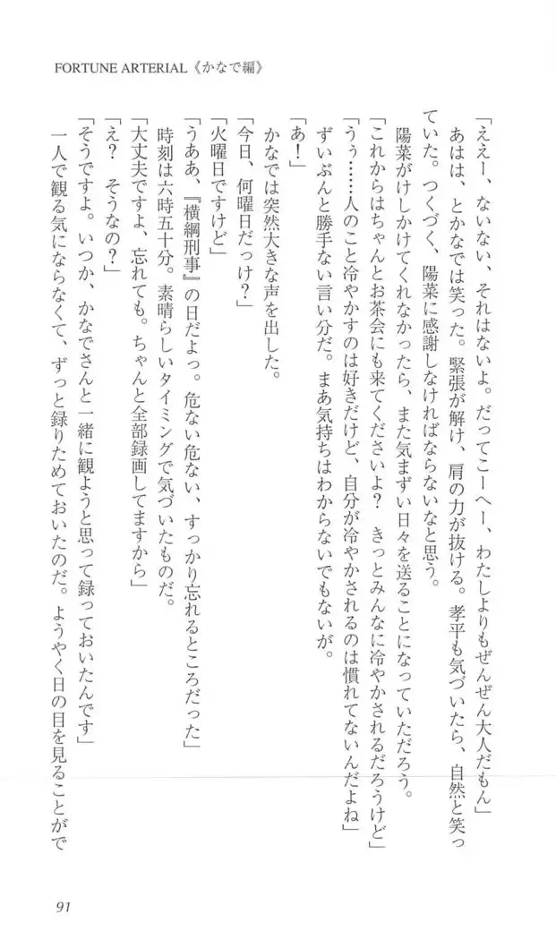 FORTUNE ARTERIAL かなで編